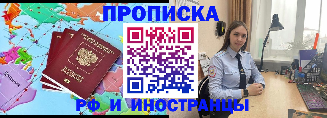 прописка паспорт в Армянске
