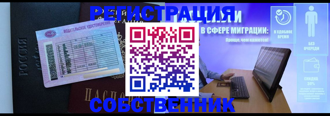 временная регистрация собственник в Армянске