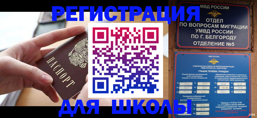 миграционный учет в Армянске