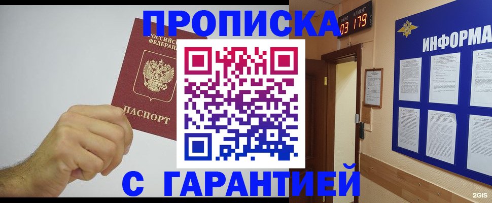 временная регистрация купить в Армянске