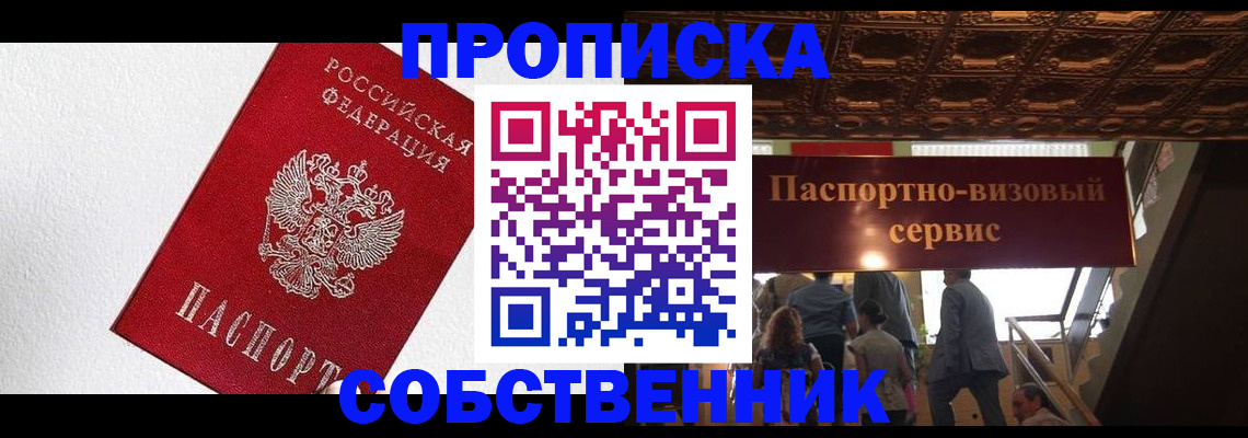 временная регистрация для школы в Армянске